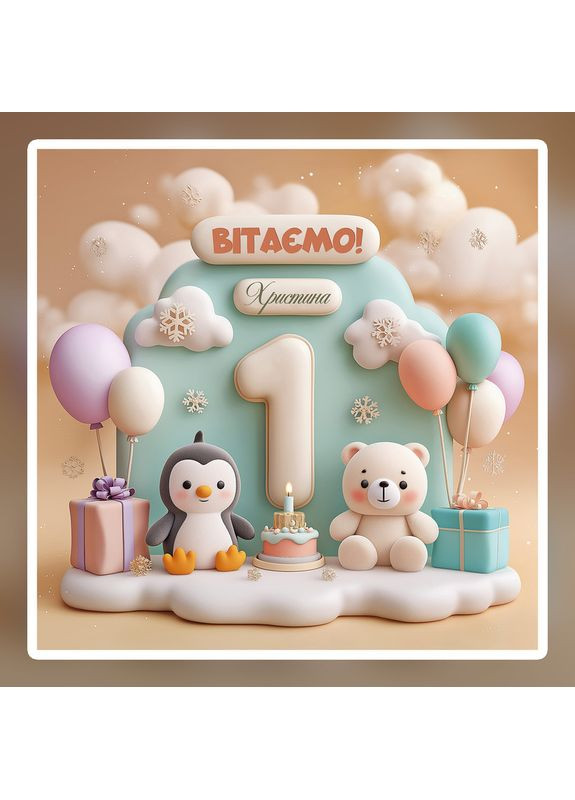 Банер для фотозони "Мій перший День народження" | 2.0×2.0 м | Святковий фон на 1 рік | №43198 Vinylpex (363820186)