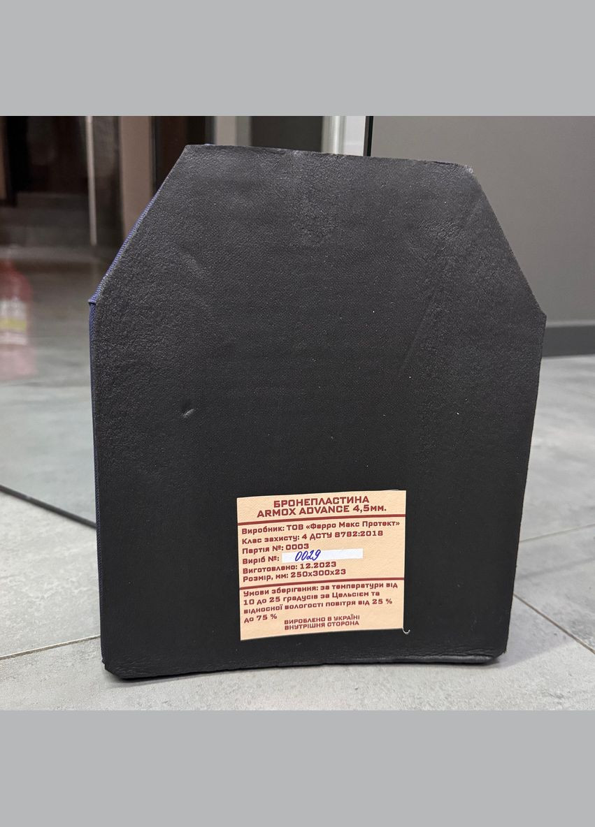 Плита (1 шт) для бронежилета 4 кл, 3 кг, 4.5 мм, 25x30 см, бронепластина сталь Armox Advance, бронеплита Ферро Макс (362601254)