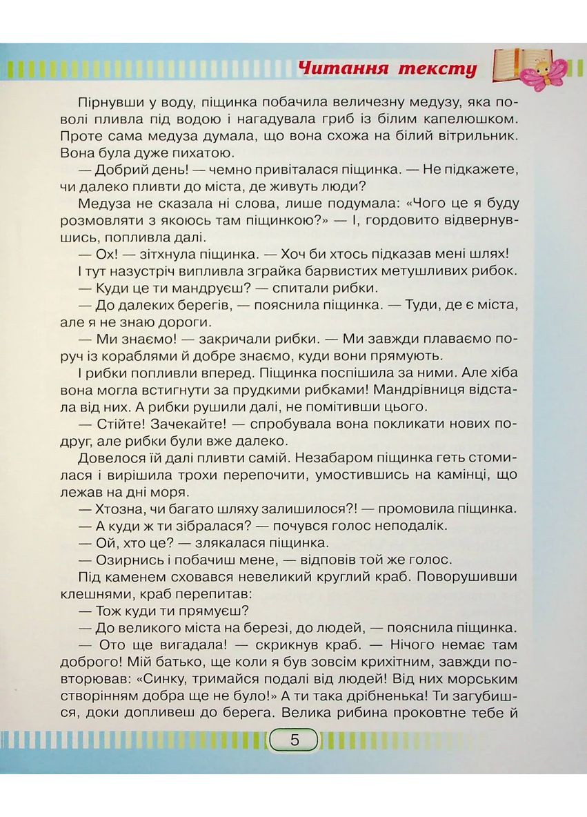 Книжка для читання та розвитку мовлення 3 клас Грамота (370056600)
