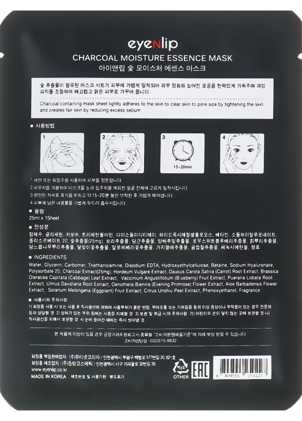 Маска тканинна зволожуюча з деревним вугіллям для обличчя CHARCOAL MOISTURE ESSENCE MASK 25ml Eyenlip (298054132)