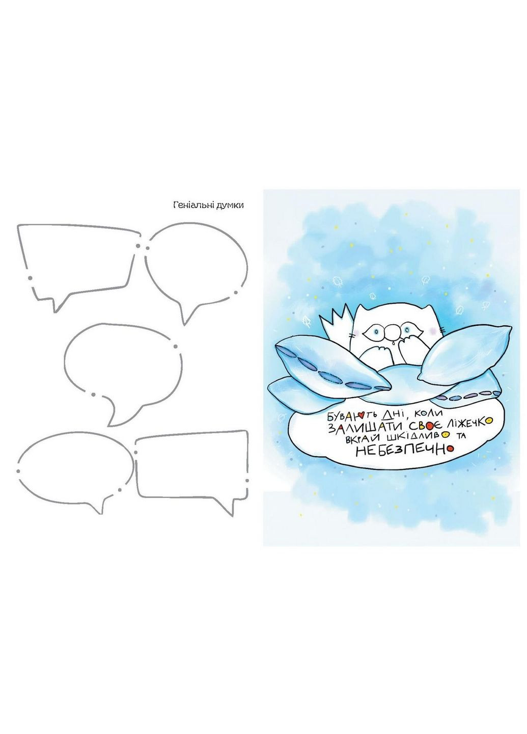 Блокнот кота Инжира (сине-желтый) (на украинском языке) No Brand (322122145)