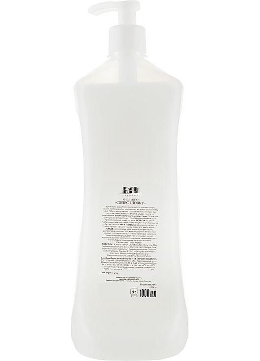 Крем-мило "Сяйво шовку" для тіла з дозатором - 1000ml (871987-54792) Армоні (368871948)