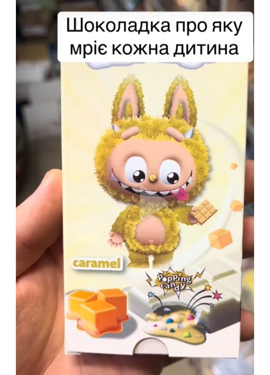 Шоколад Лабубу з начинками Candy шоколад (365246981)