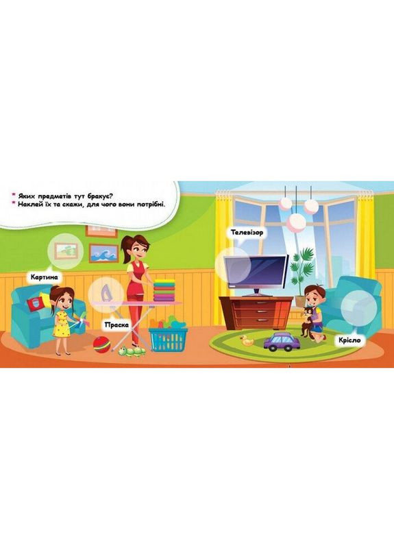 Мої перші наліпки "Удома: що для чого?" 877009, 22 наліпки Ranok Creative (307838582)