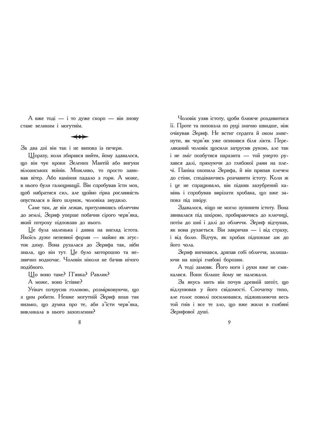 Звіродухи. Падіння звірів. Повернення. Книга 3 No Brand (385272732)