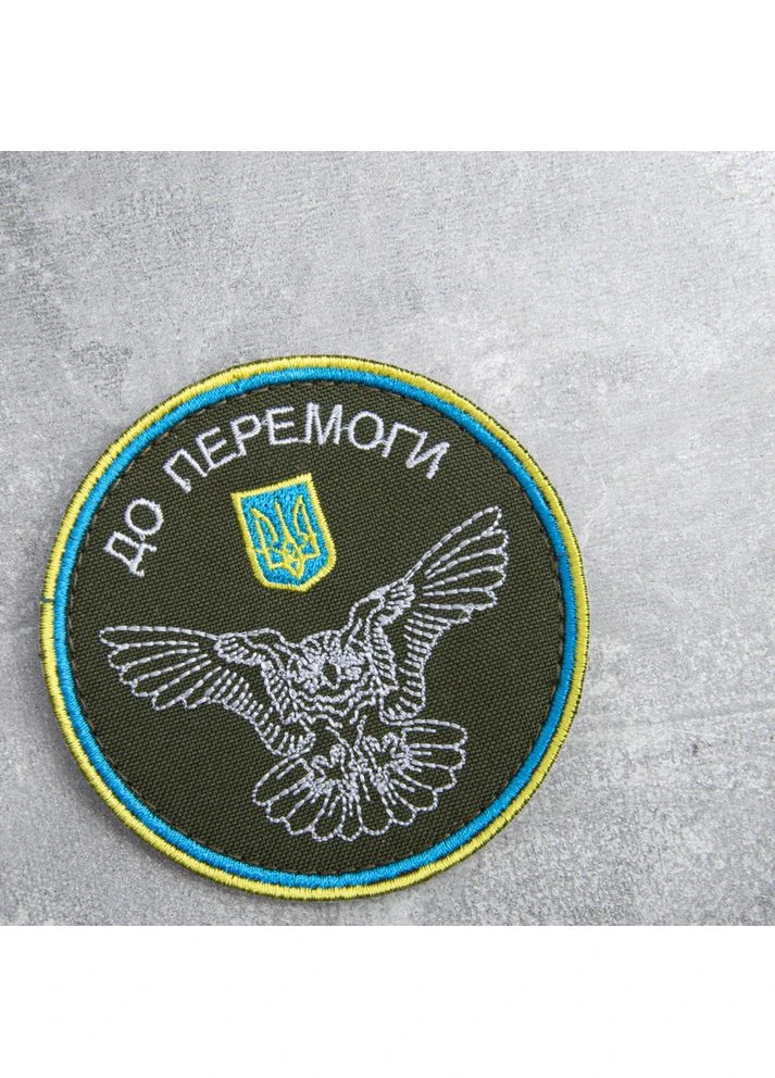 Шеврон на липучці ДО ПЕРЕМОГИ! 8 см вишитий патч нашивка IDEIA (386252417)