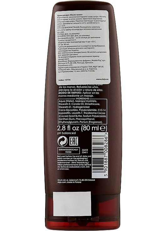Крем для рук "Масло какао" Hand Cream Cocoa Butter 80ml (169559-31155390) Ziaja (368646902)