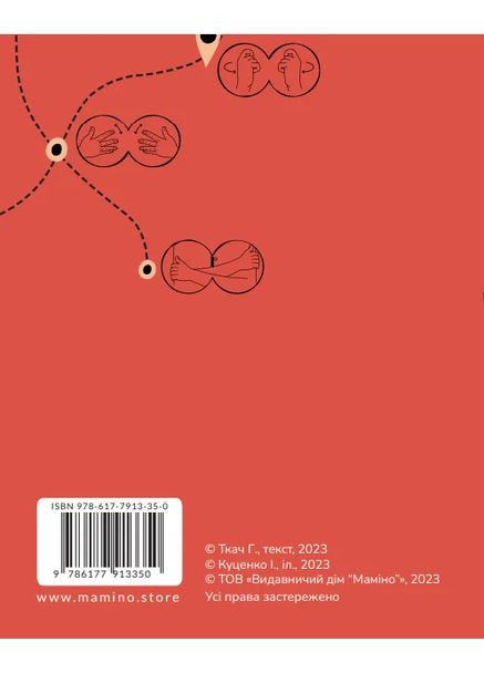 Ручной-удобный разговор. Путеводитель на жестовом языке Mamino (370119071)