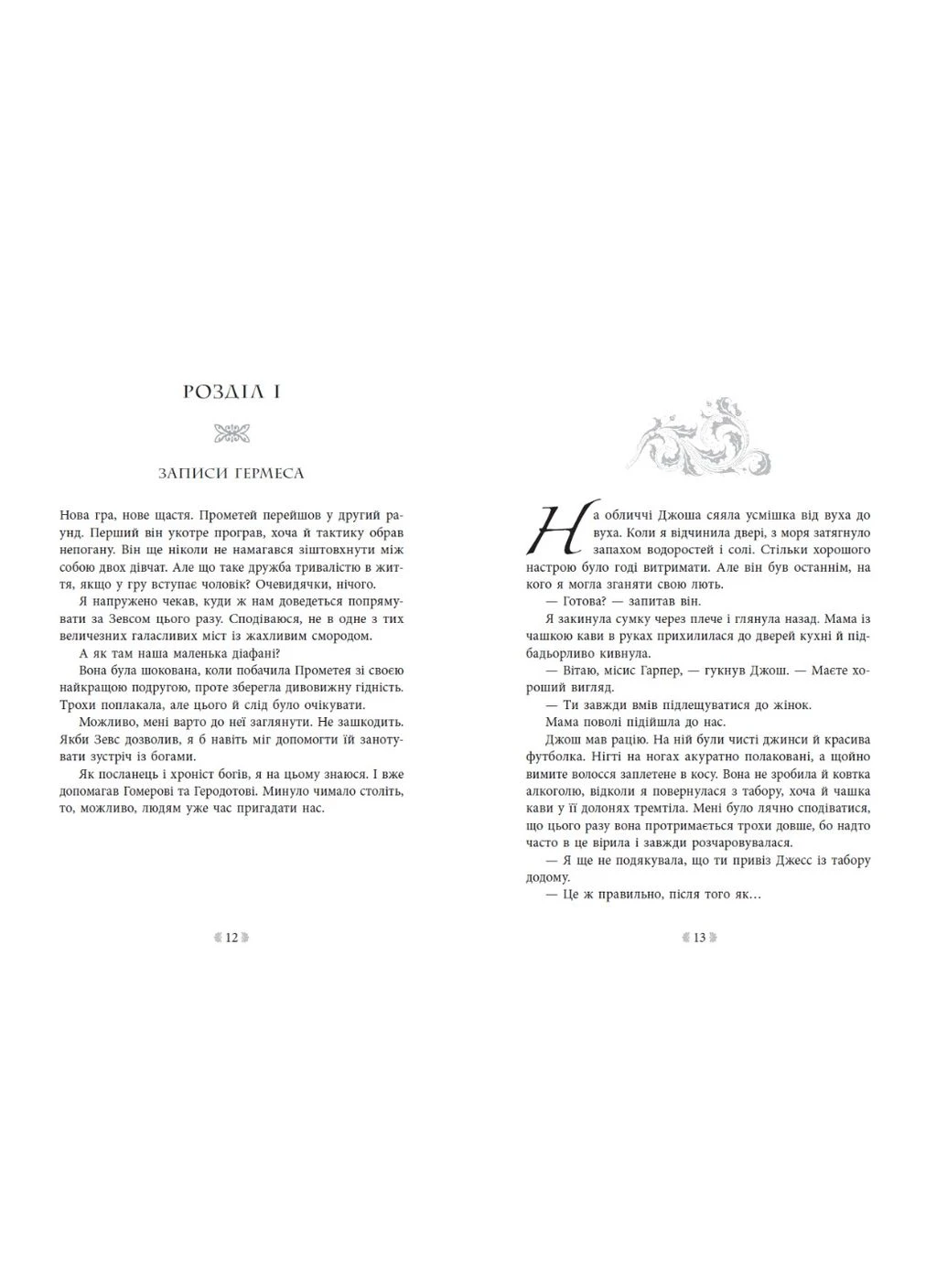 «Іскра богів. Не ненавидь мене!» Книга 2 Мара Вульф — підліткове фентезі про кохання та богів (9786170998897) РАНОК (390035149)