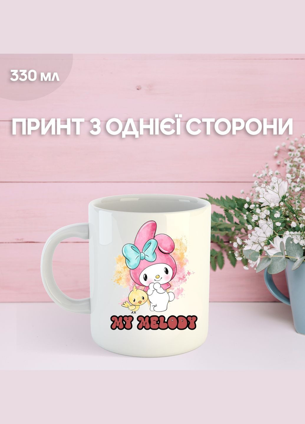 Кружка Май Мелоді з принтом керамічна чашка My Melody 330 мл Shantou (331148291)