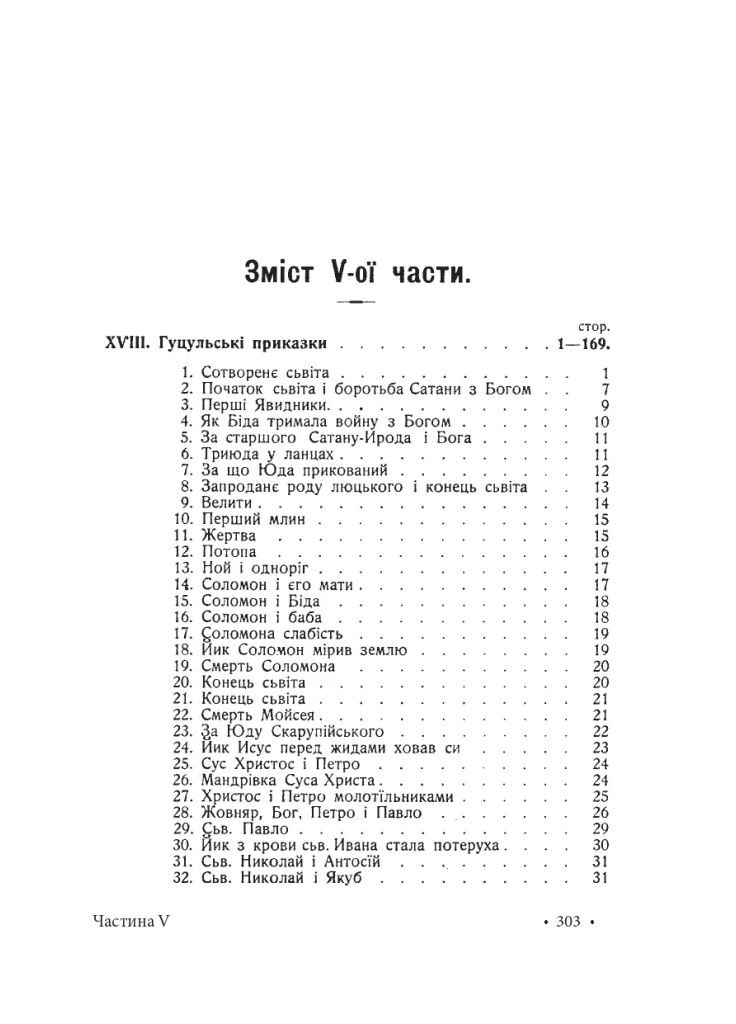 Гуцульщина. Часть V Фоліо (370054750)