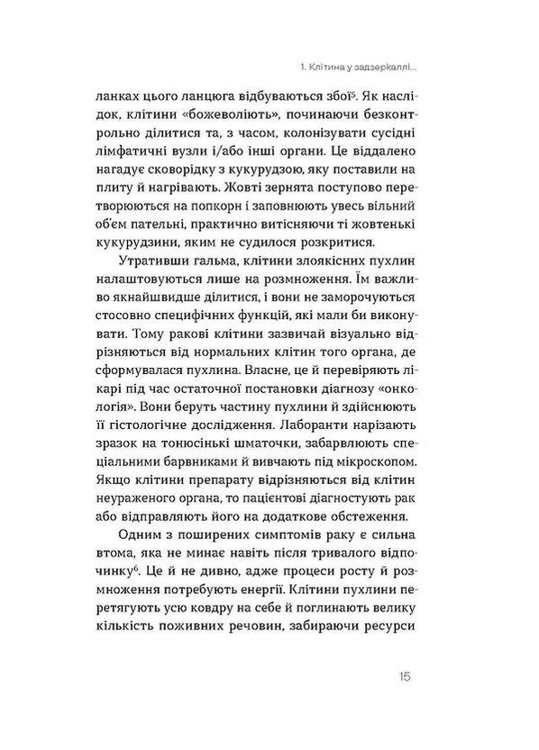 Онкология без паники. Как предупреждают, обнаруживают, лечат ли рак Віхола (370077026)
