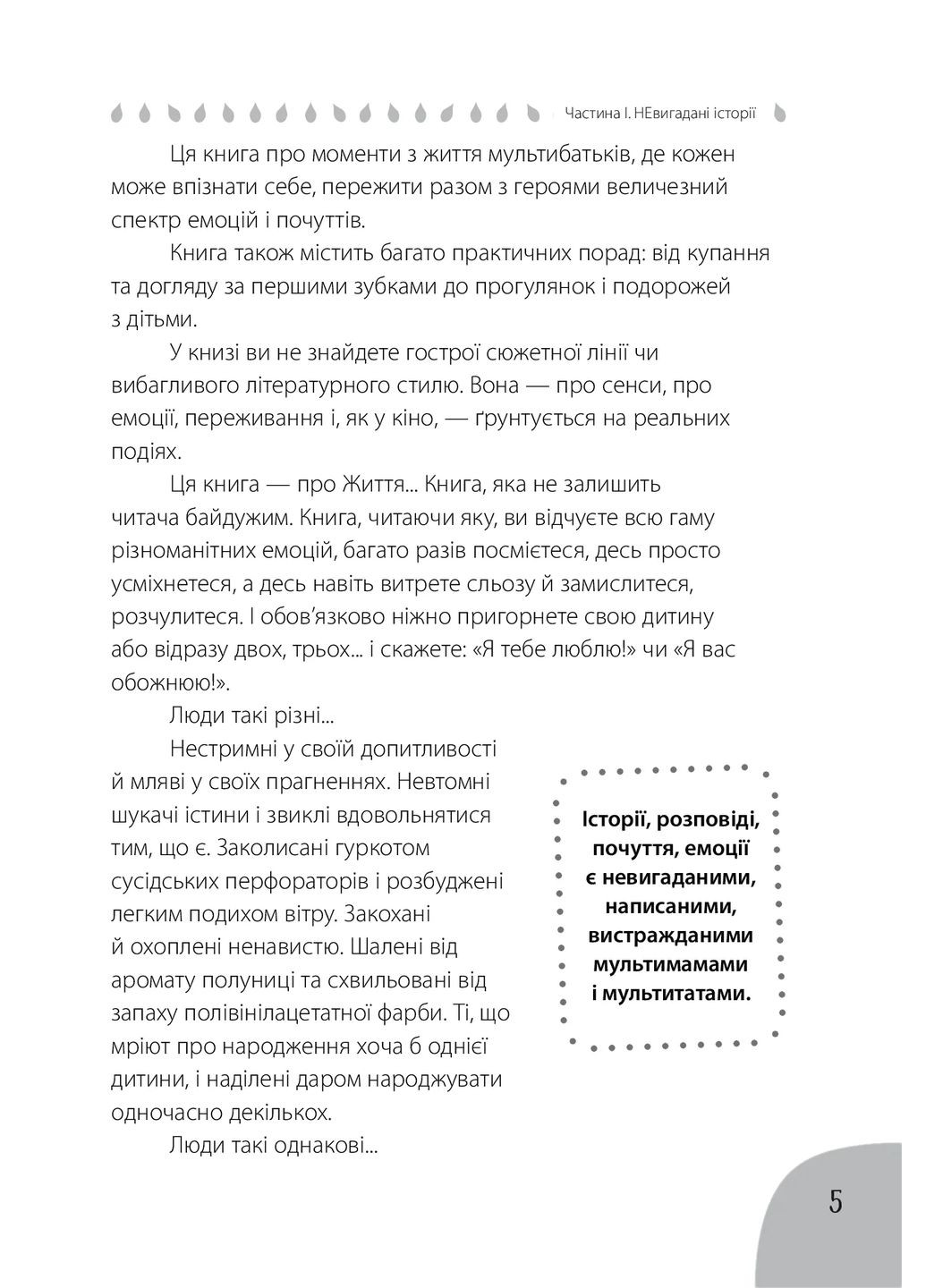 Коли лелека постарався. Книга для батьків близнят, двійнят, погодків Основа (370061842)