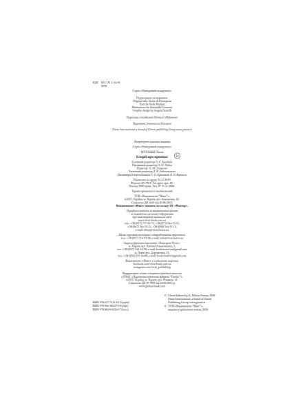 Книга Истории о принцессе - Паола Мулацци (9789669820730) Vivat Історії про принцес - Паола Мулацці (366651181)