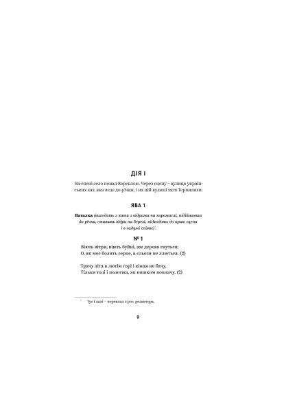 Книга Іван Котляревський. Вибрані твори (9786178107888) Yakaboo Publishing (394579656)