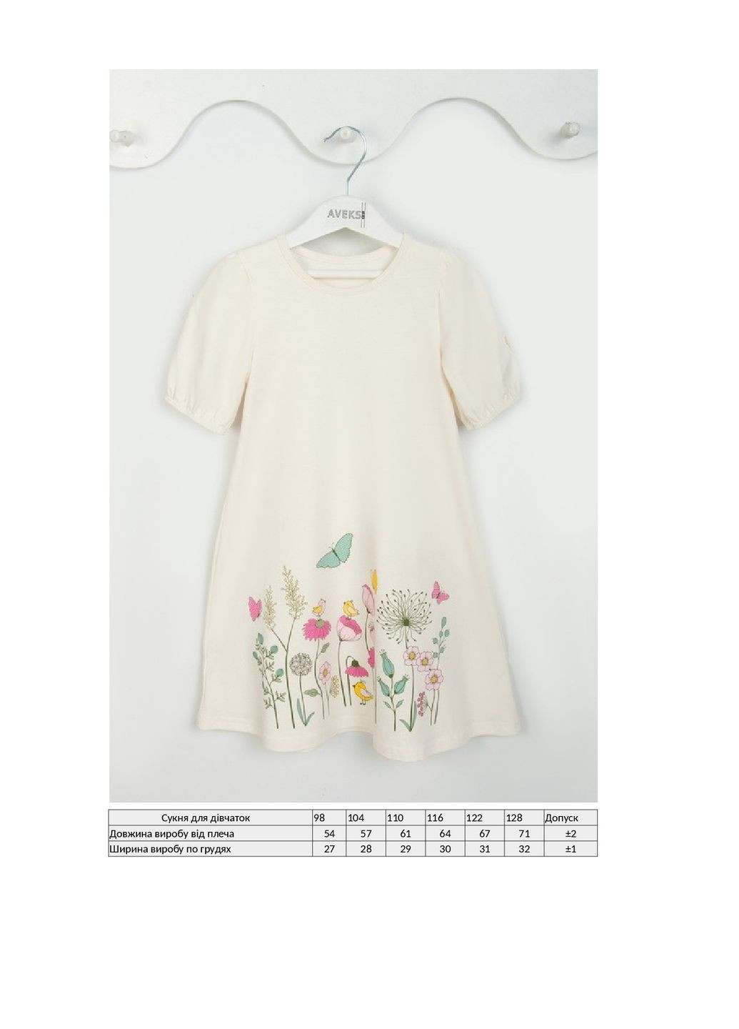 Молочна сукня для дівчинки KINDER MODE (293814304)