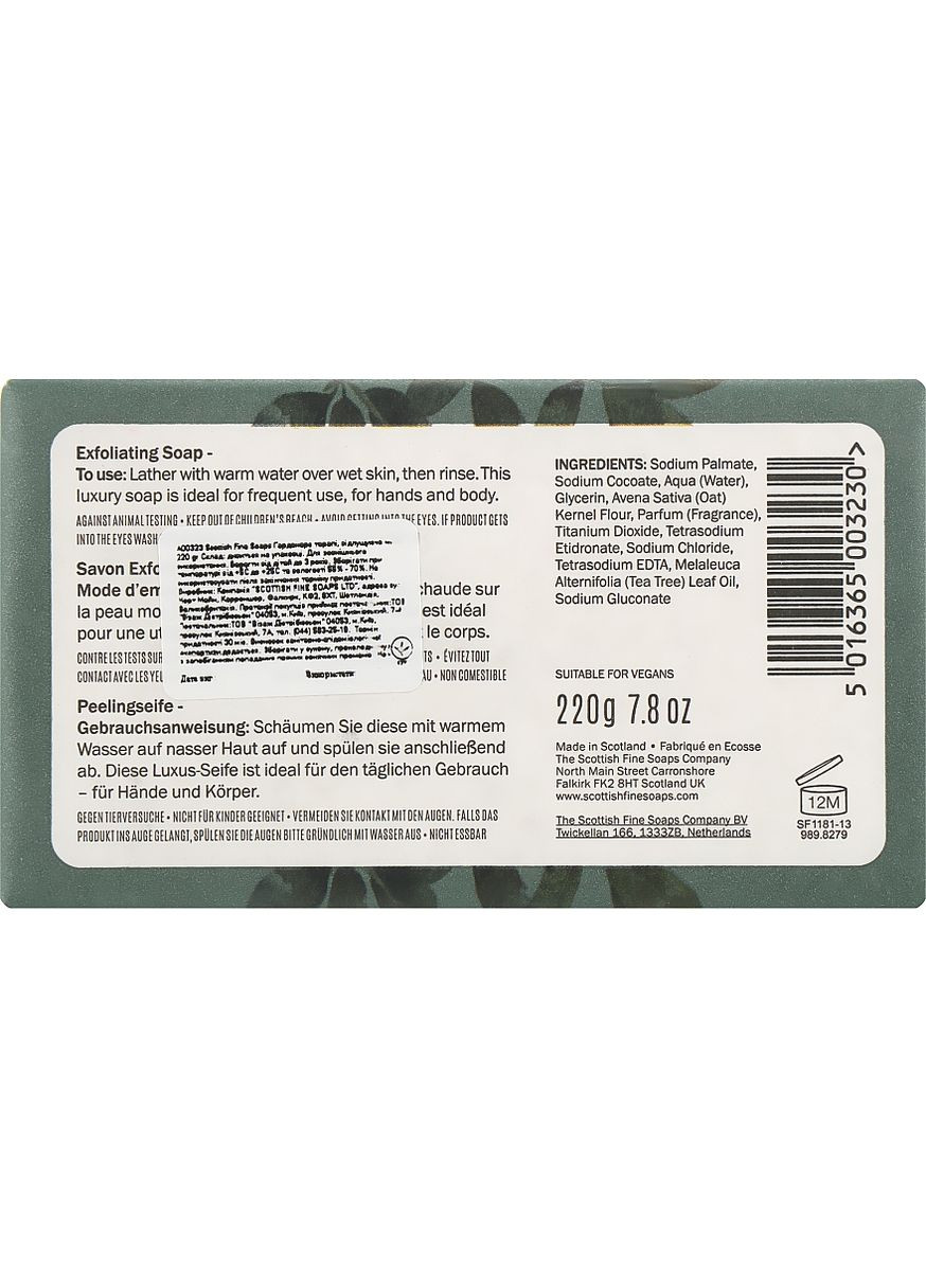 Мило Gardeners Therapy Exfoliating Soap 220g (885708-66311) Scottish Fine Soaps (368636877)
