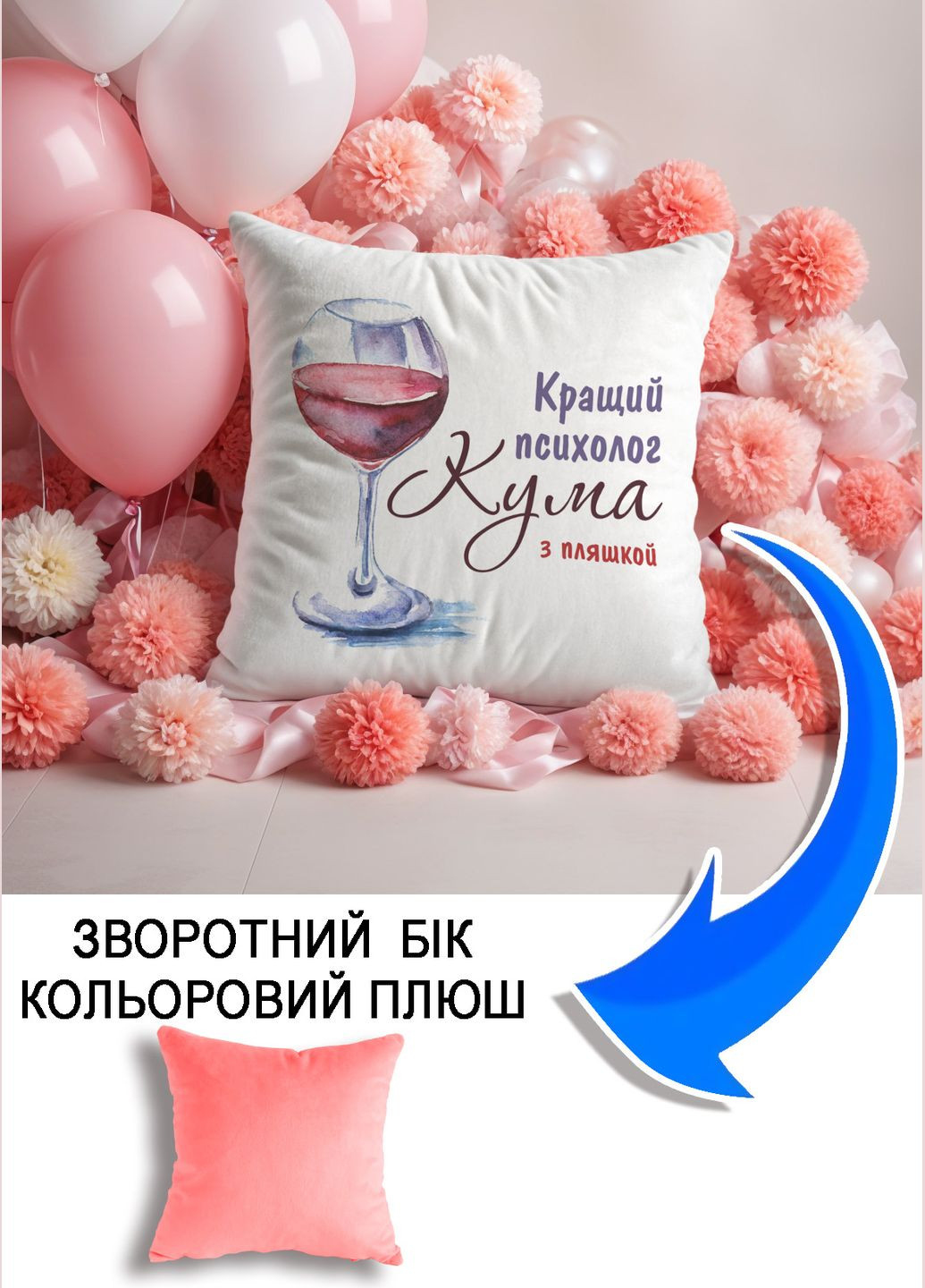 Подушка плюшевая Мерч Крафт Дизайн с принтом Лучший психолог кума розовый плюш квадратная 33х33 см No Brand подушка (298249919)