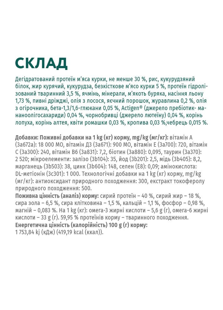 Сухий корм для кошенят Kitten з куркою 1.5 кг B1800901 Optimeal (340713051)