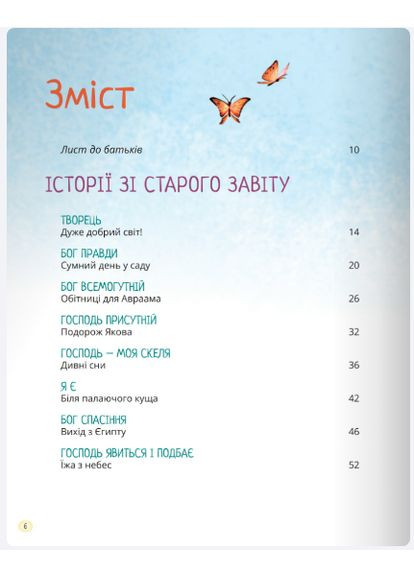 Я є. Біблійні історії. 40 причин довіряти Богу. Шторц Діана, Ле Феєр Діана Свічадо (354253183)