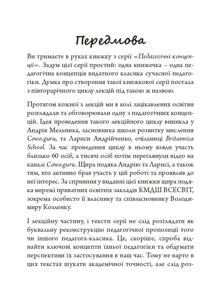 Олександр Сазерленд Нілл: педагогічна концепція Видавництво "Дух і літера" (370113313)