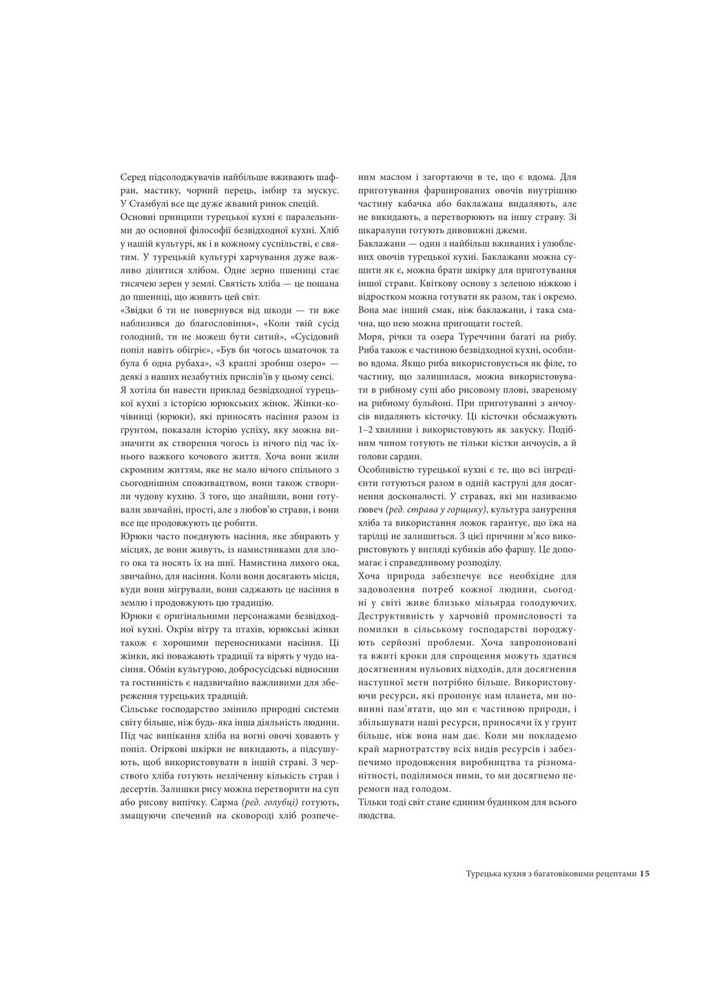 Турецкая кухня с многовековыми рецептами Фоліо (370055258)