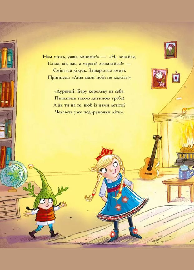 Книга Принцесса спасает Рождество. Серия Читаю интересное. Автор - Кэрил Гарт ( ) Сова (338880571)