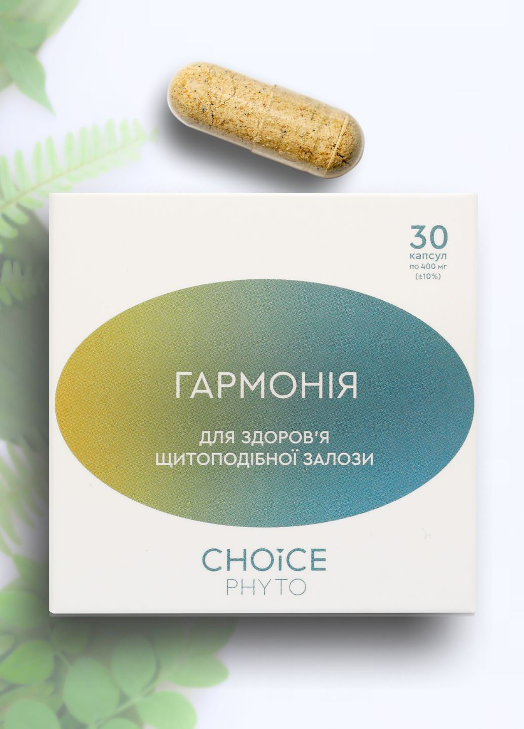 Гармонія - для щитовидної залози фітокомплекс PHYTO Чойс (30 капсул) CHOICE (332987526)