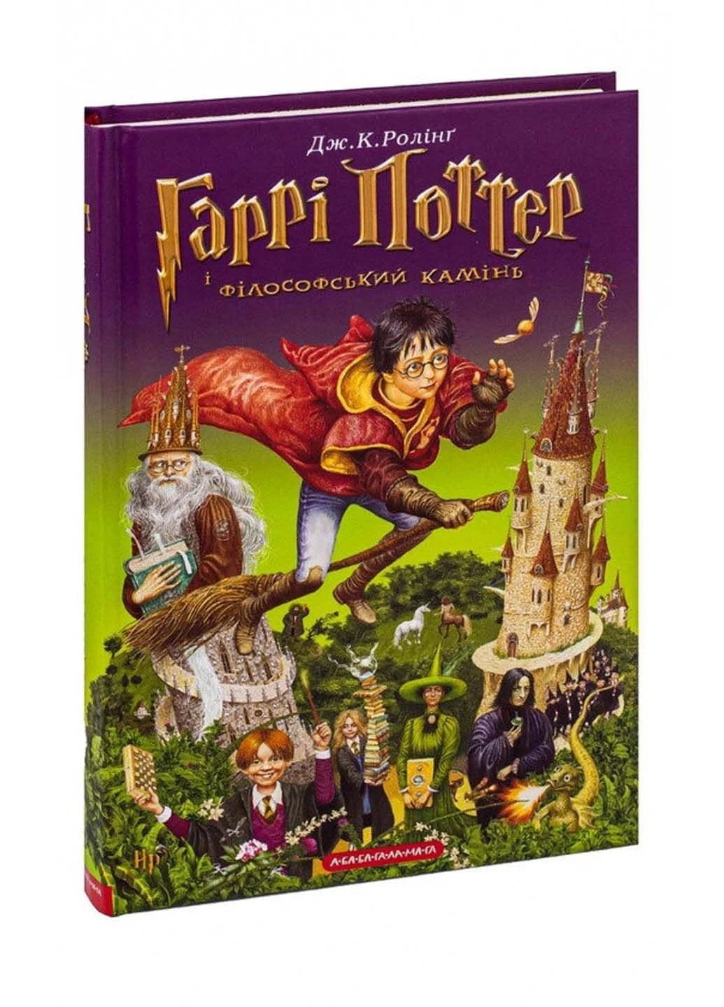 Книга Гарри Поттер и философский камень Джоан Роулинг 2017г 320 с Издательство «А-ба-ба-га-ла-ма-га» (293060641)