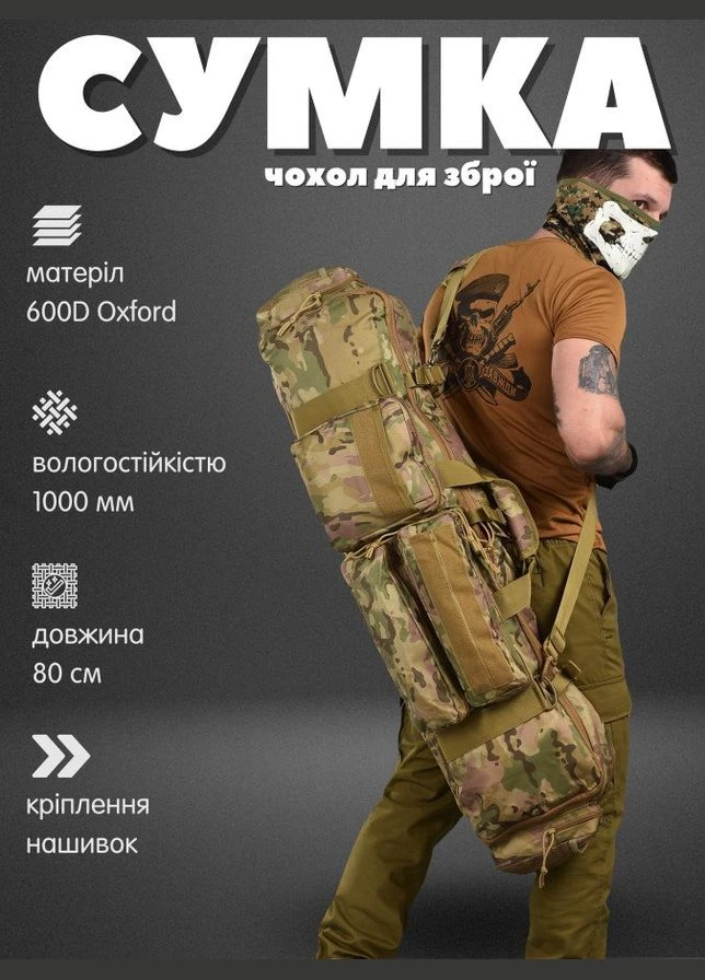 Сумка-чехол для оружия Battle Мультикам водостойкий рюкзак с карманами Molle No Brand (340560443)