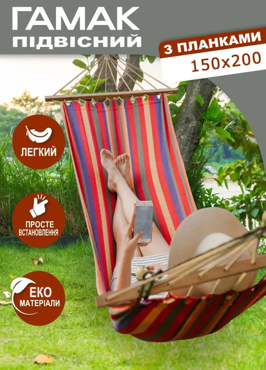 Портативний вуличний тканинний гамак з планкою GMK6017 для дітей і дорослих 150 Х 200 см з чохлом VTech (331619379)