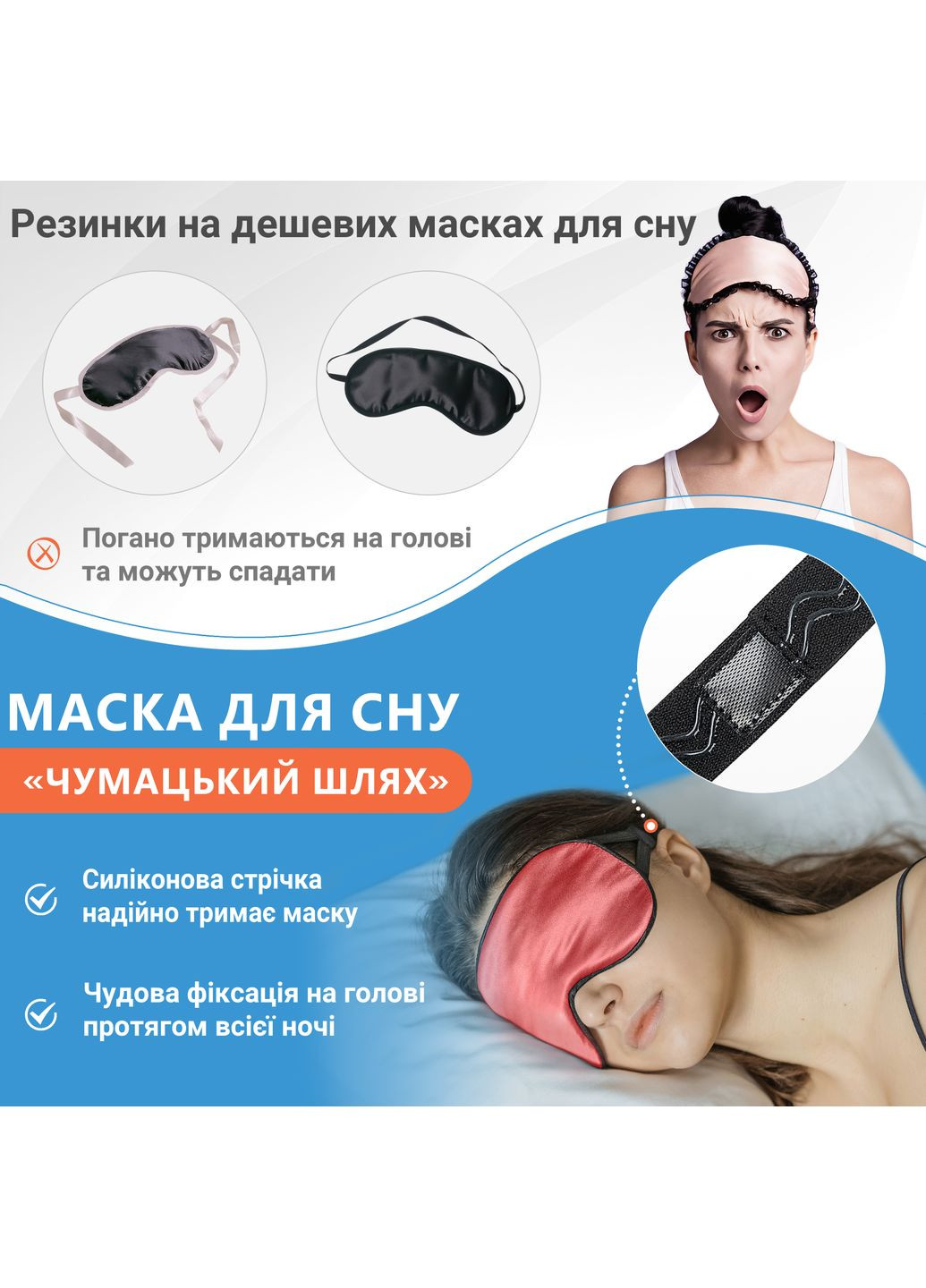 Маска для сну шовк "Чумацький Шлях" з нековзною резикою в Подарунковій упаковці Теракотова (1178-02) Фабрика Тиші (369550280)