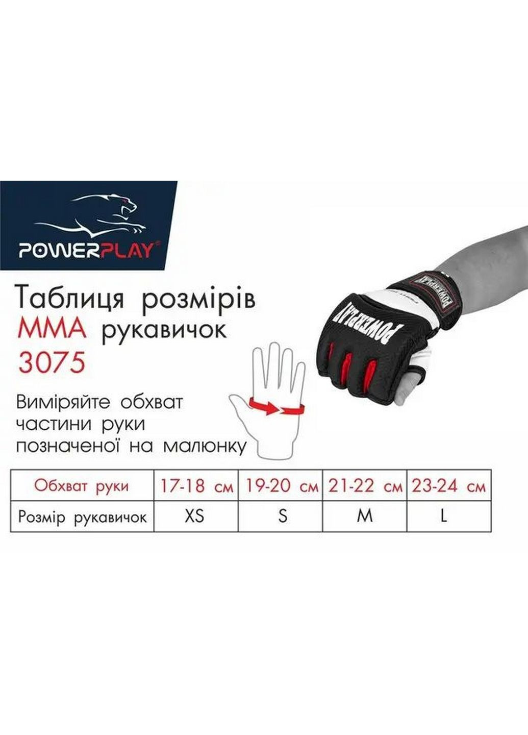 Перчатки MMA 3075 M PowerPlay (296261206)