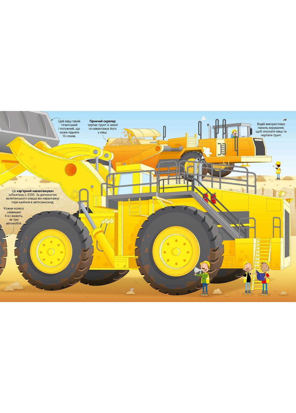 Велика книга вантажівок і не тільки Артбукс (370066138)