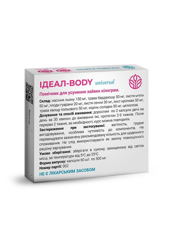 Идеал body universal,, 60 штук Рослина Карпат (301913413)