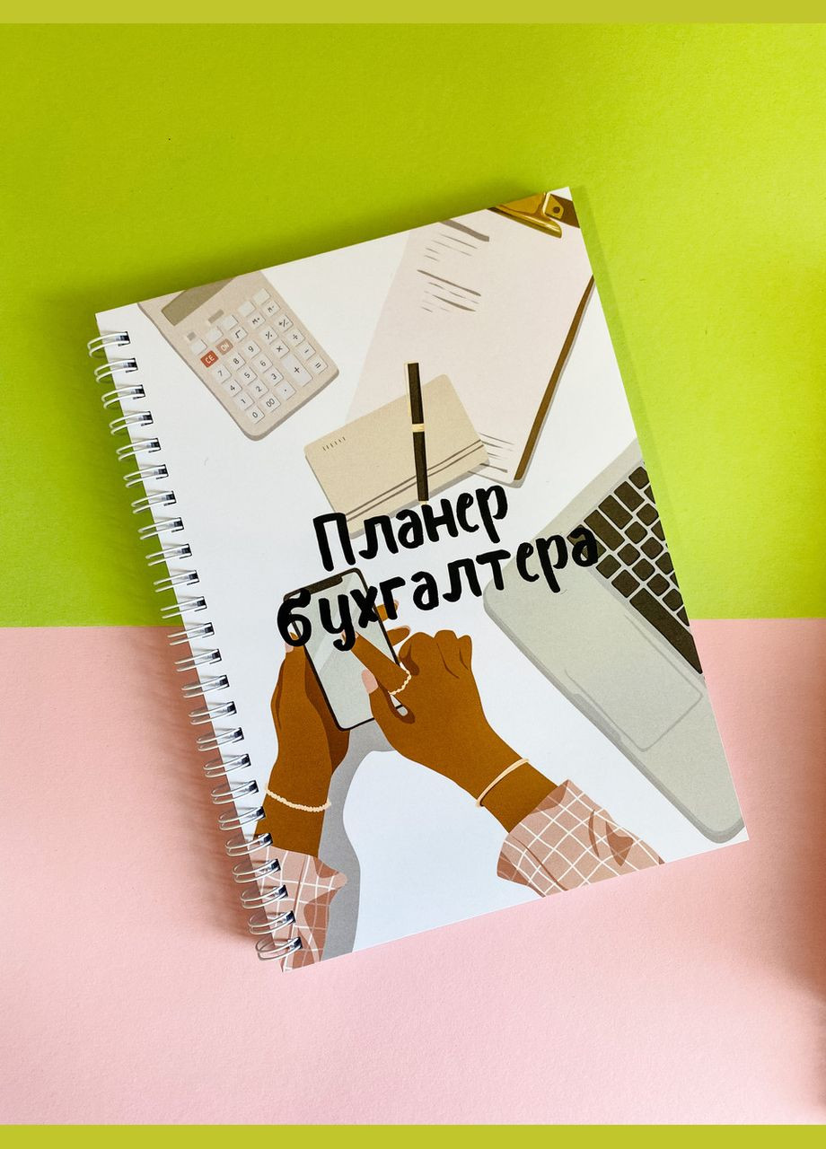 Планер бухгалтера жіночий А5 No Brand (324436386)