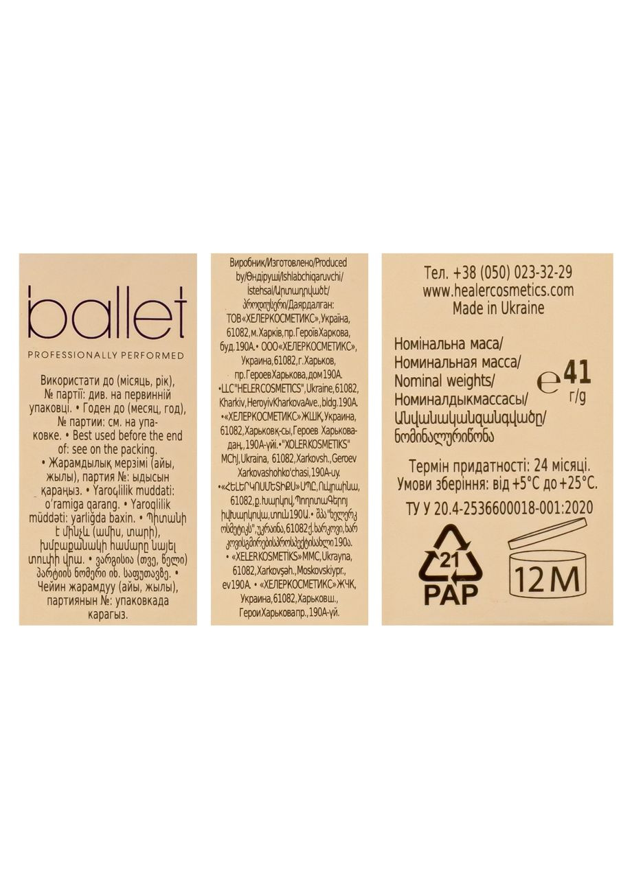 Тональний крем "Балет" з лецитином, тон натуральний, 41 г Healer (367912493)