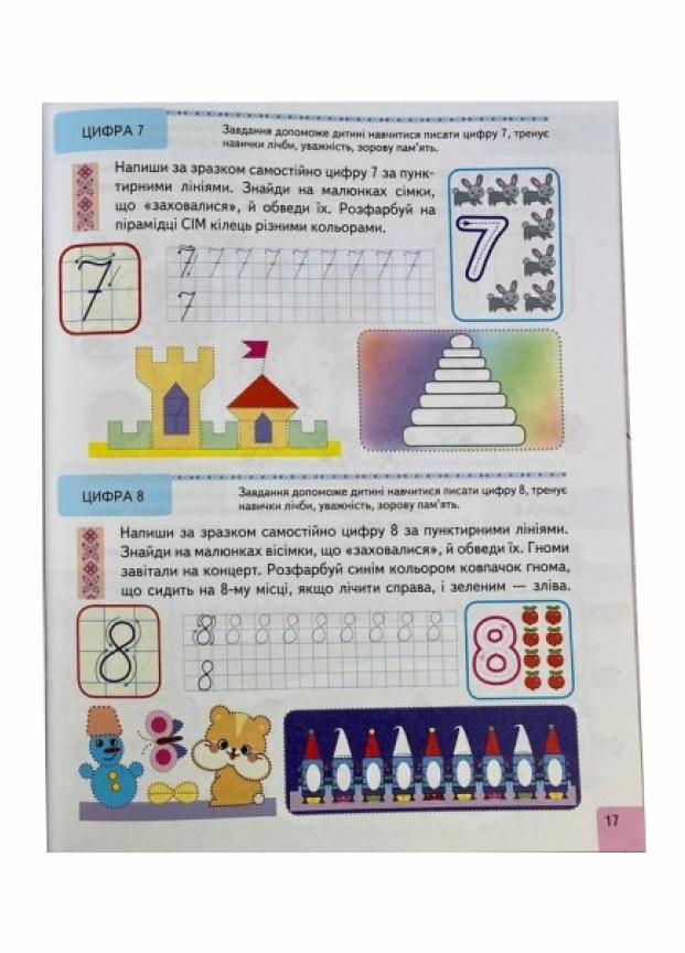 Тести. Підготовка до школи та розвиток дитини від 5 років. 9786178405090 Пегас (303057487)