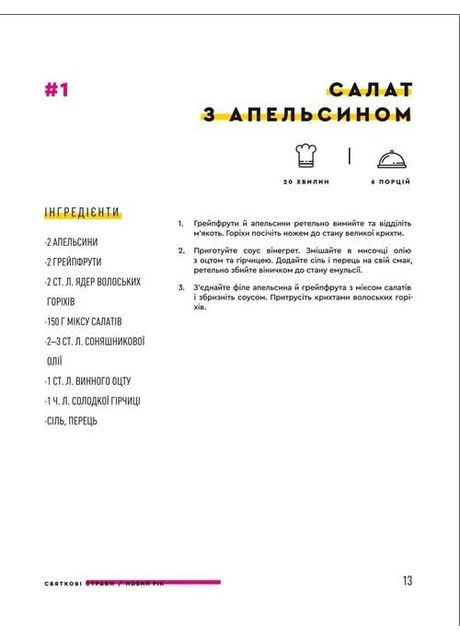 Праздничные блюда. Клопотенко Евгений Книголав (349839071)