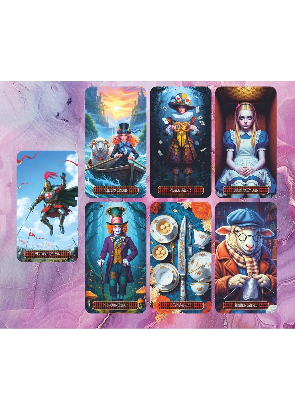 Задзеркалля чудес Таро - Through the Looking Glass of Wonders Tarot (386661178)