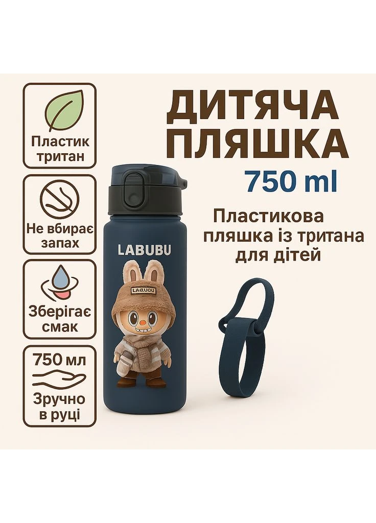 Пляшка Labubu Cozy Winter, темно-синя, 750 мл, з трубочкою Spirit (393635237)