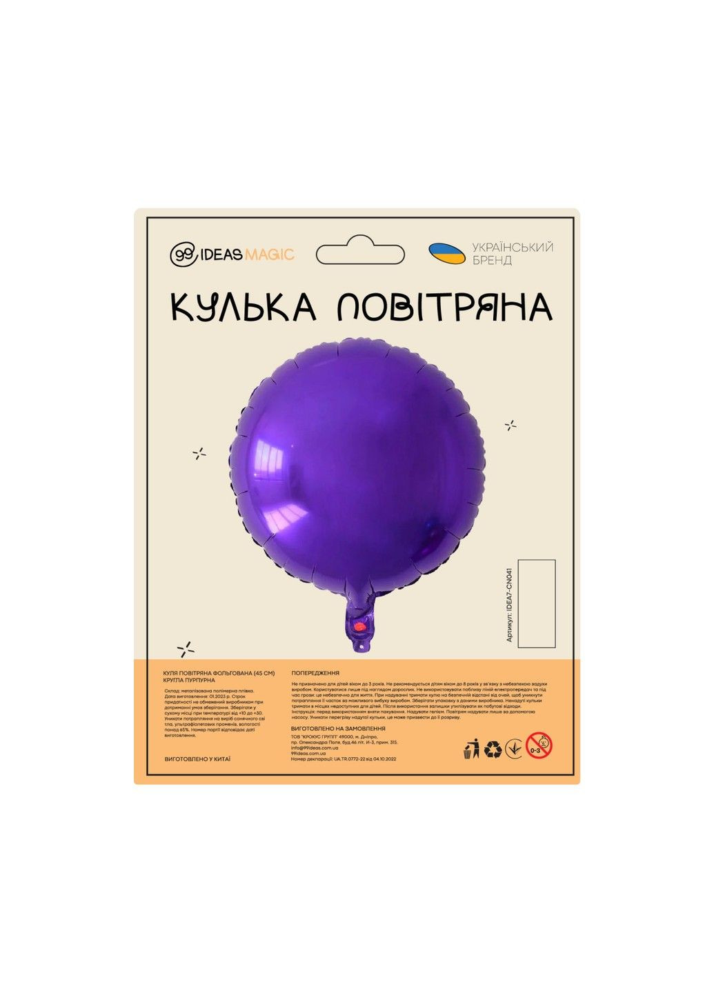 Куля повітряна фольгована (55 см) Кругла пурпурна 99IDEAS (329144227)