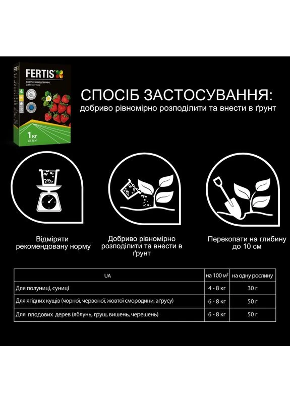 Комплексне добриво для полуниці та суниці без хлору та нітратів Arvi Fertis (397626756)