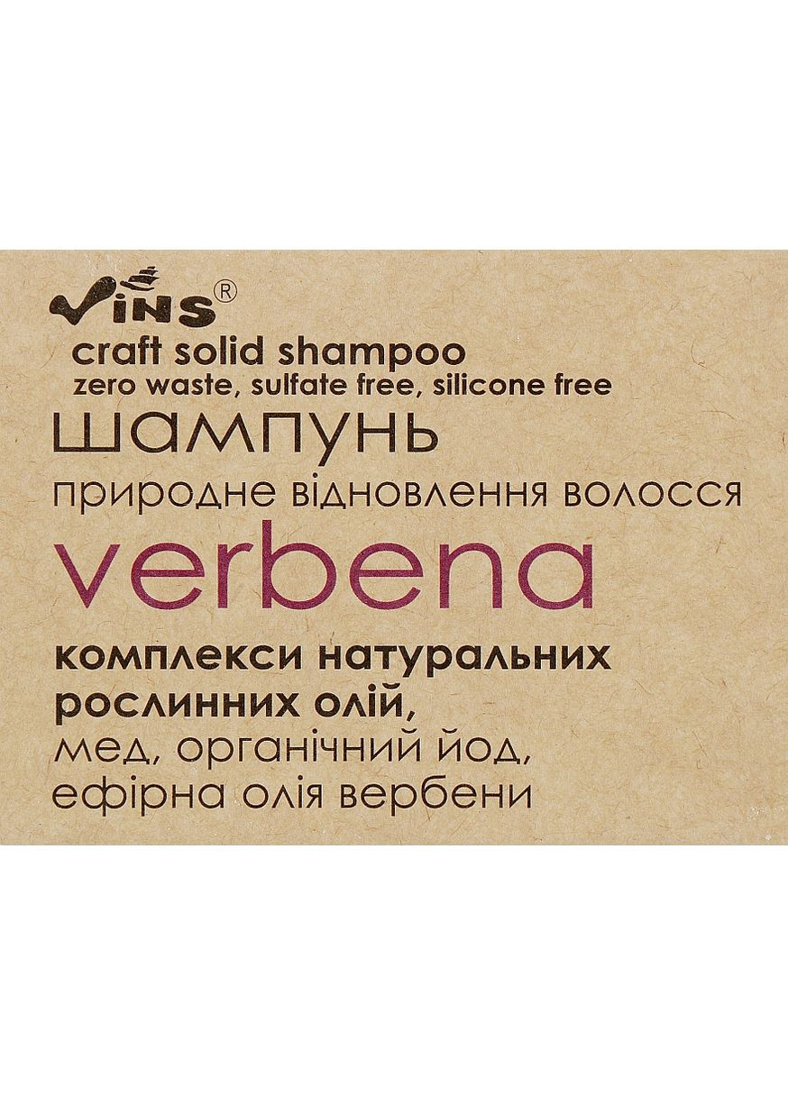 Твердий шампунь для відновлення волосся Verbena Shampoo 85g (999181-31024159) Vins (368645001)
