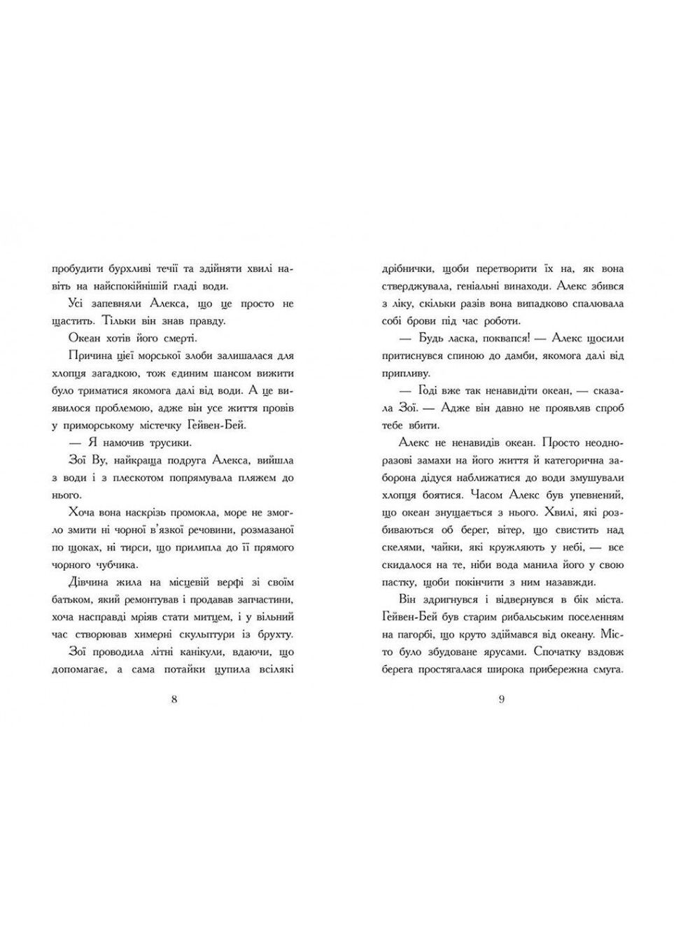 Алекс Нептун. Викрадач дракона. Книга 1 Ч1834001У shop (9786170986177) РАНОК (365618483)