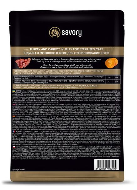 Вологий корм для стерилізованих котів індичка з морквою в желе 85г Savory (298423088)