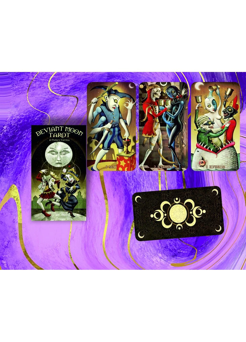 Deviant Moon (Таро Божевільного Місяця) Tarot (386660751)
