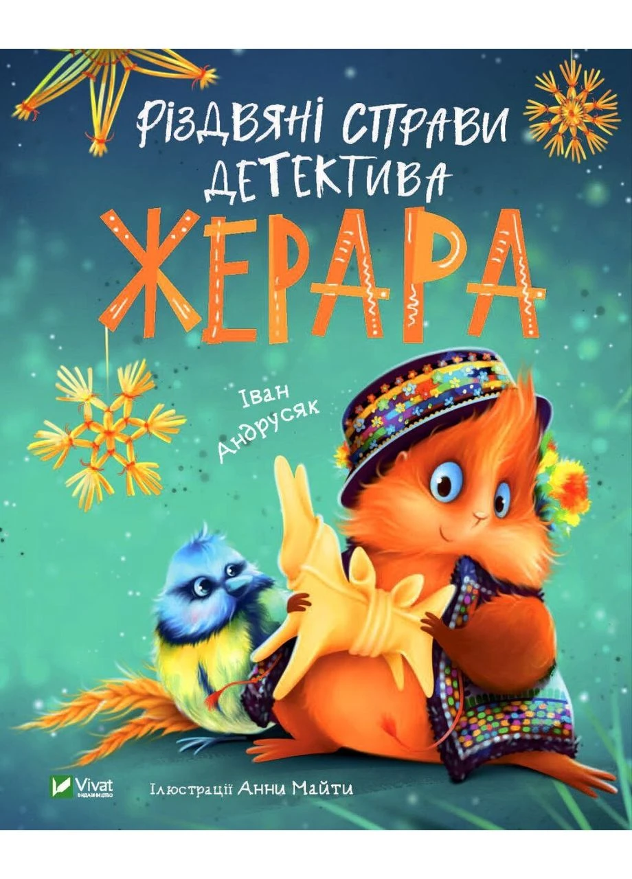 Різдвяні справи детектива Жерара Vivat (381937699)