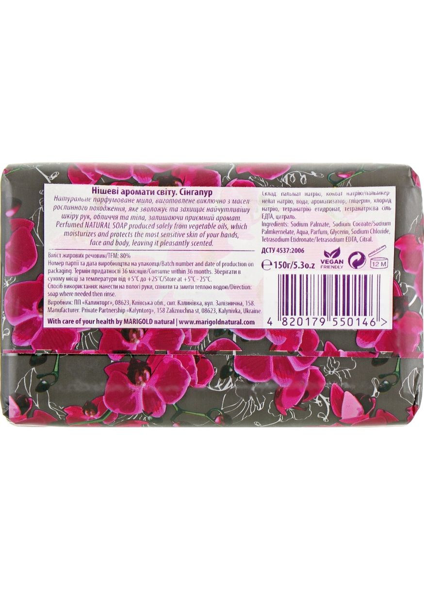 Твердое туалетное мыло "Сингапур" Soap 150g (695893-31017969) Marigold natural (368605342)