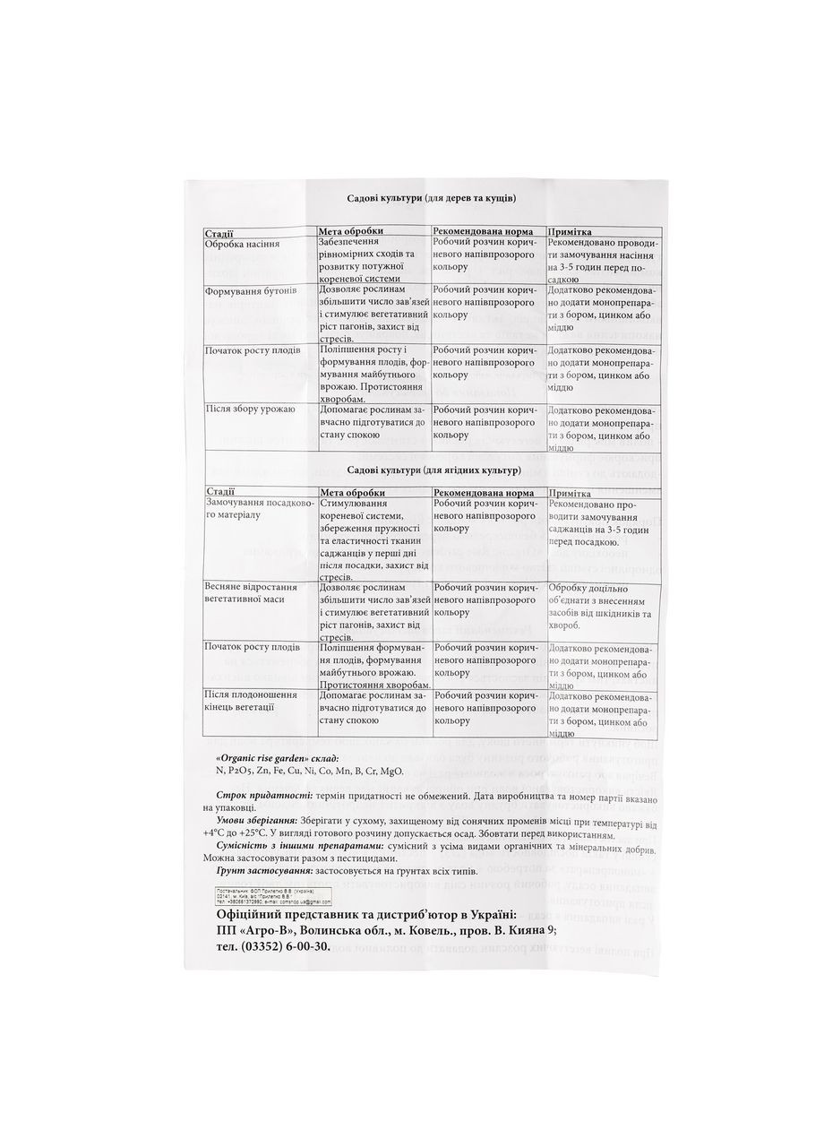 Добриво для Саду - Підгодівля для Саду - Гумат калію - Концентрат 180 г/кг - Водорозчинний Organic Rise (315633581)